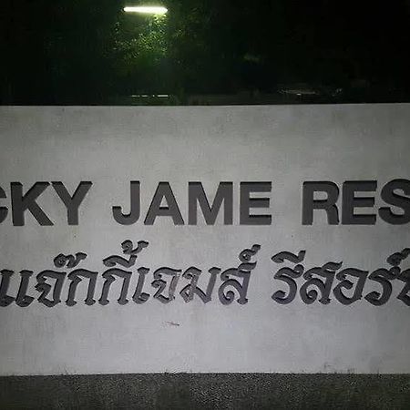 Jacky Jame Resort プランブリー エクステリア 写真